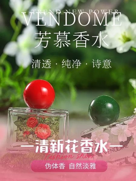vendome芳慕香水女士茉莉淡香持久自然女生玫瑰花香清新官方正品